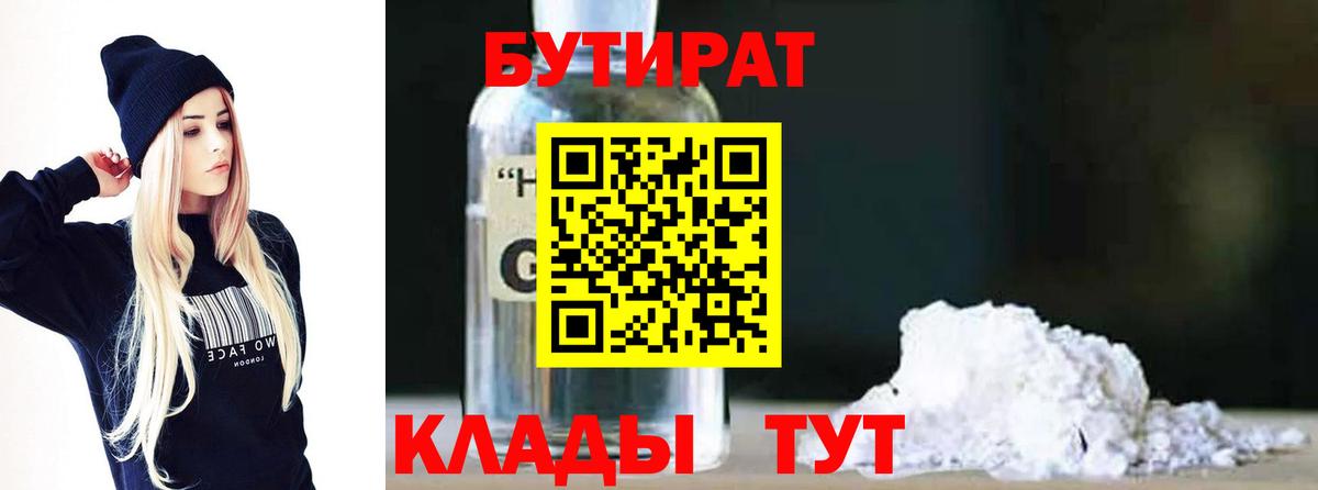 БУТИРАТ бутик  Вход с VPN  Джанкой 