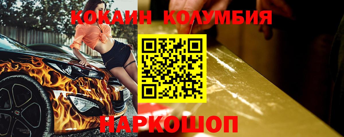 КОКАИН 97%  Вход с VPN  Джанкой  Cocaine  КОКАИН FishScale 