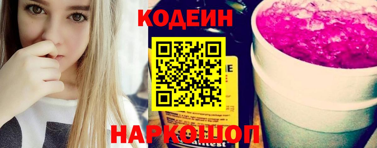 Джанкой  где купить наркоту  Вход с VPN  Codein Purple Drank 