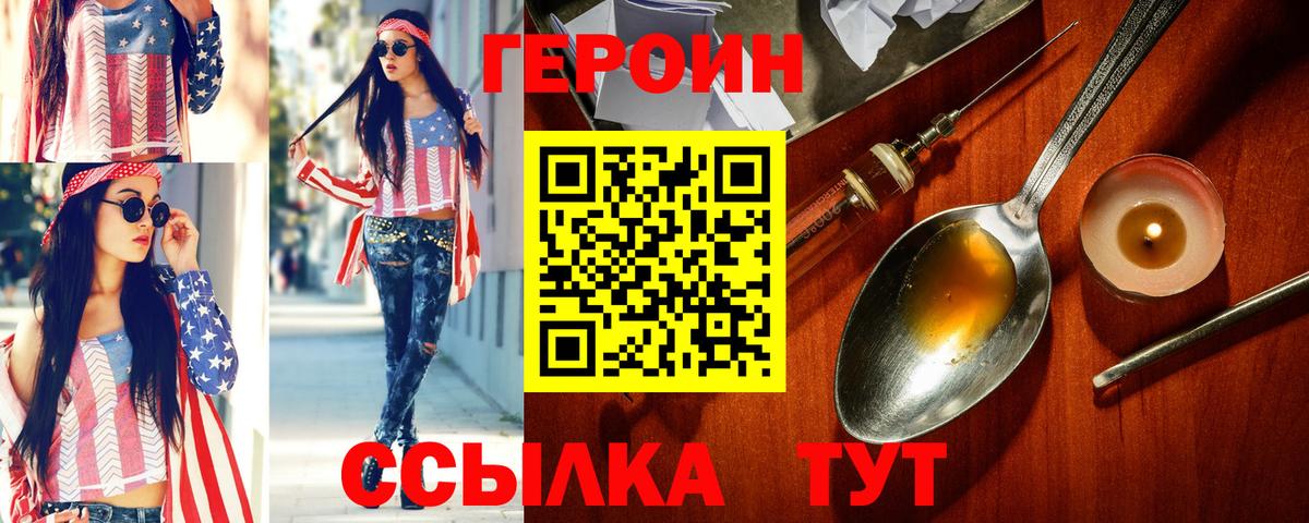 ГЕРОИН  Героин хмурый  Вход с VPN  Джанкой 