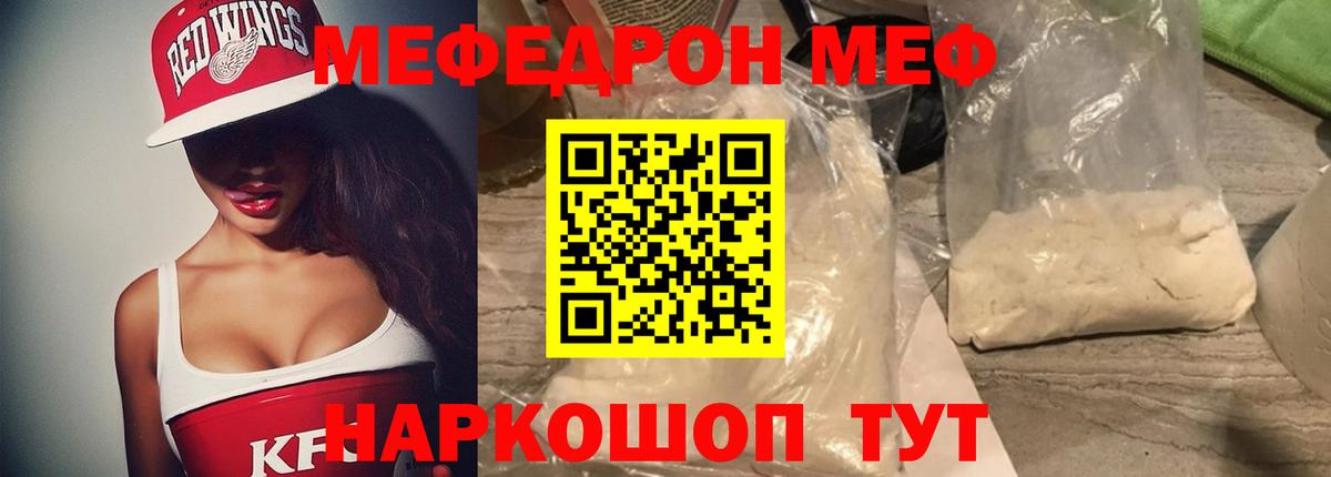 Мефедрон кристаллы Джанкой
