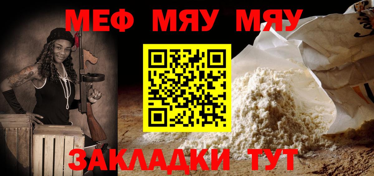 как найти   МЕФ кристаллы  Мефедрон  Вход с VPN  Мефедрон мяу мяу  Джанкой 