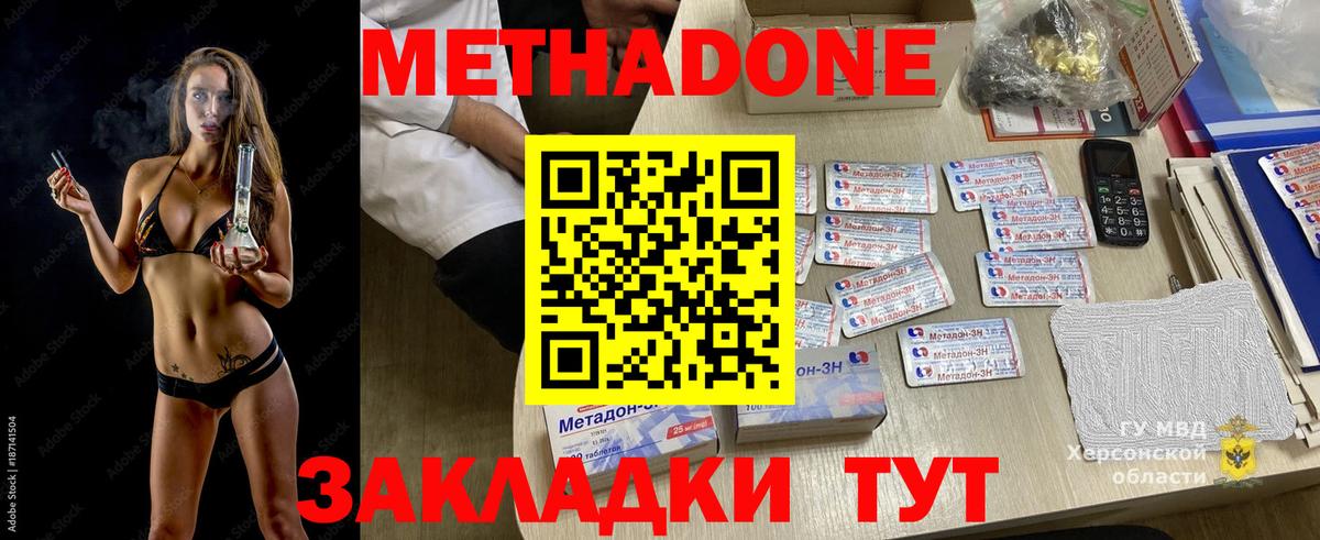 МЕТАДОН белоснежный  Вход с VPN  МЕТАДОН мёд  Джанкой 